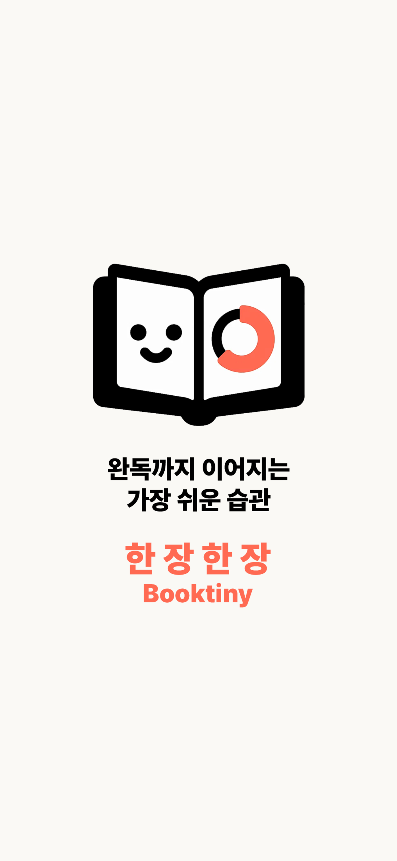 Booktiny 더미 스크린샷 1