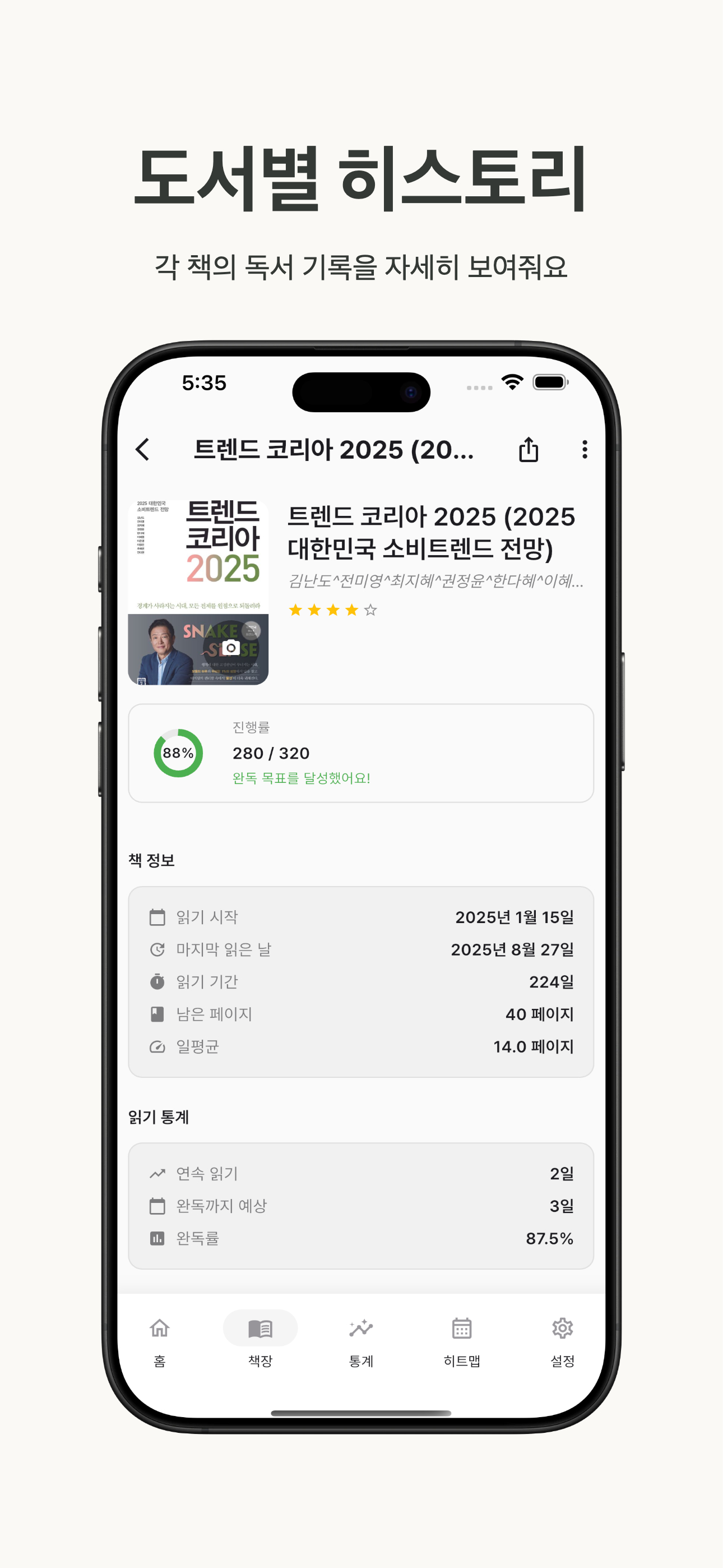 Booktiny 더미 스크린샷 4