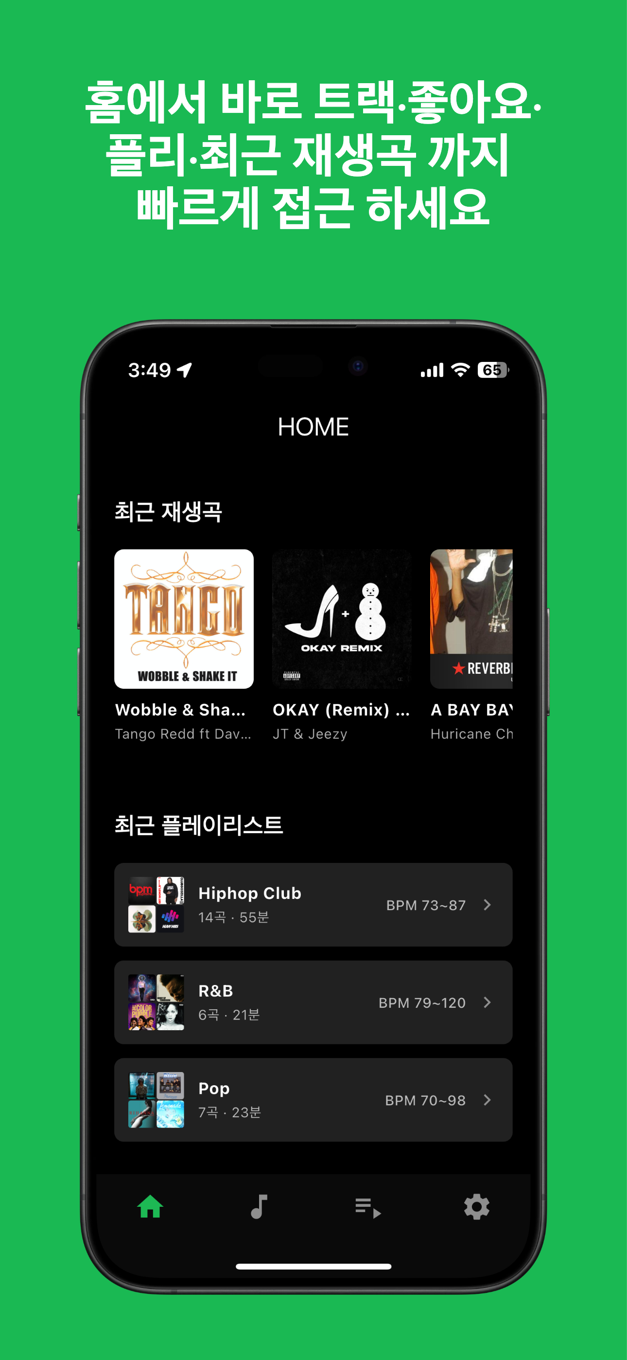 BPM Player 음악 재생 화면 - 템포별 음악 플레이어