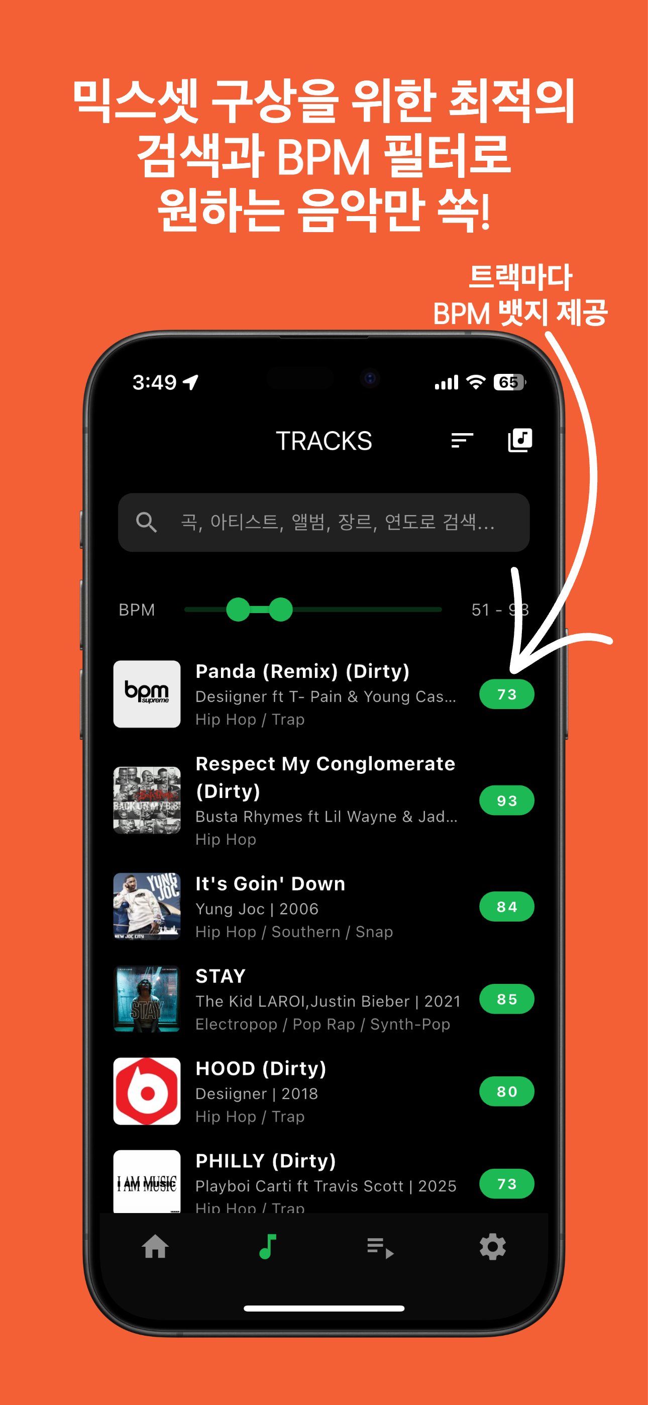 BPM Player Google Drive 연동 화면 - 클라우드 음악 플레이어