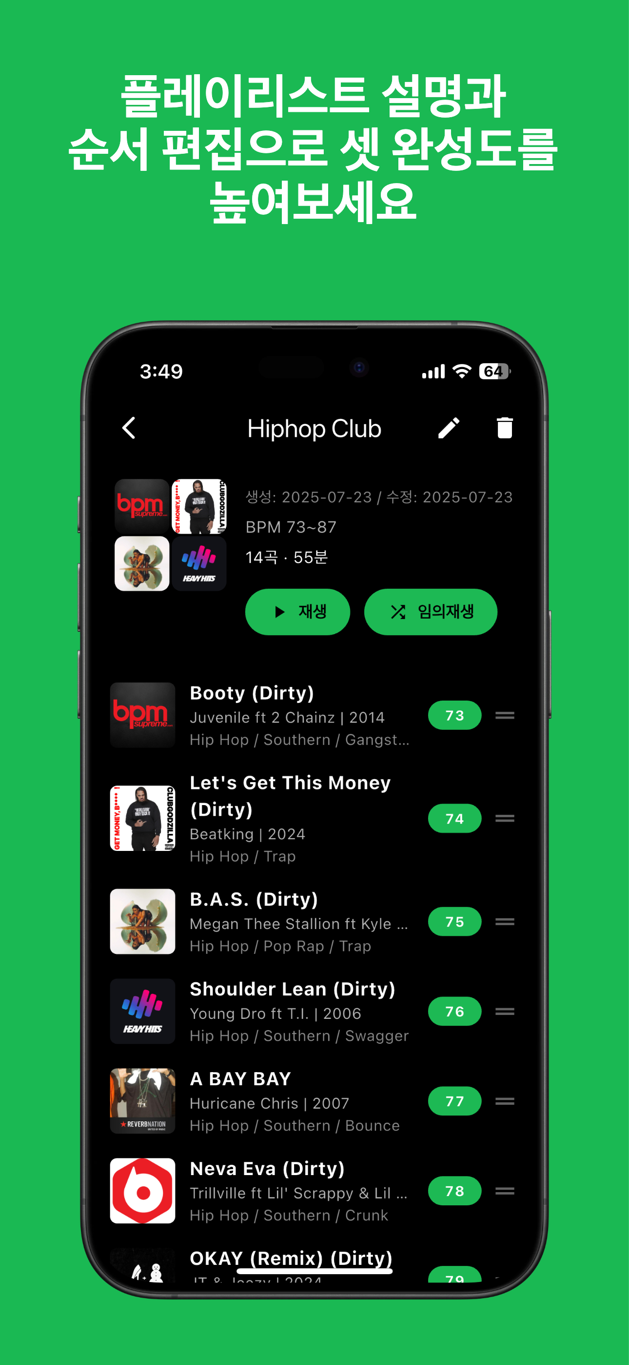 BPM Player 백그라운드 재생 - 운동 중 음악 플레이어