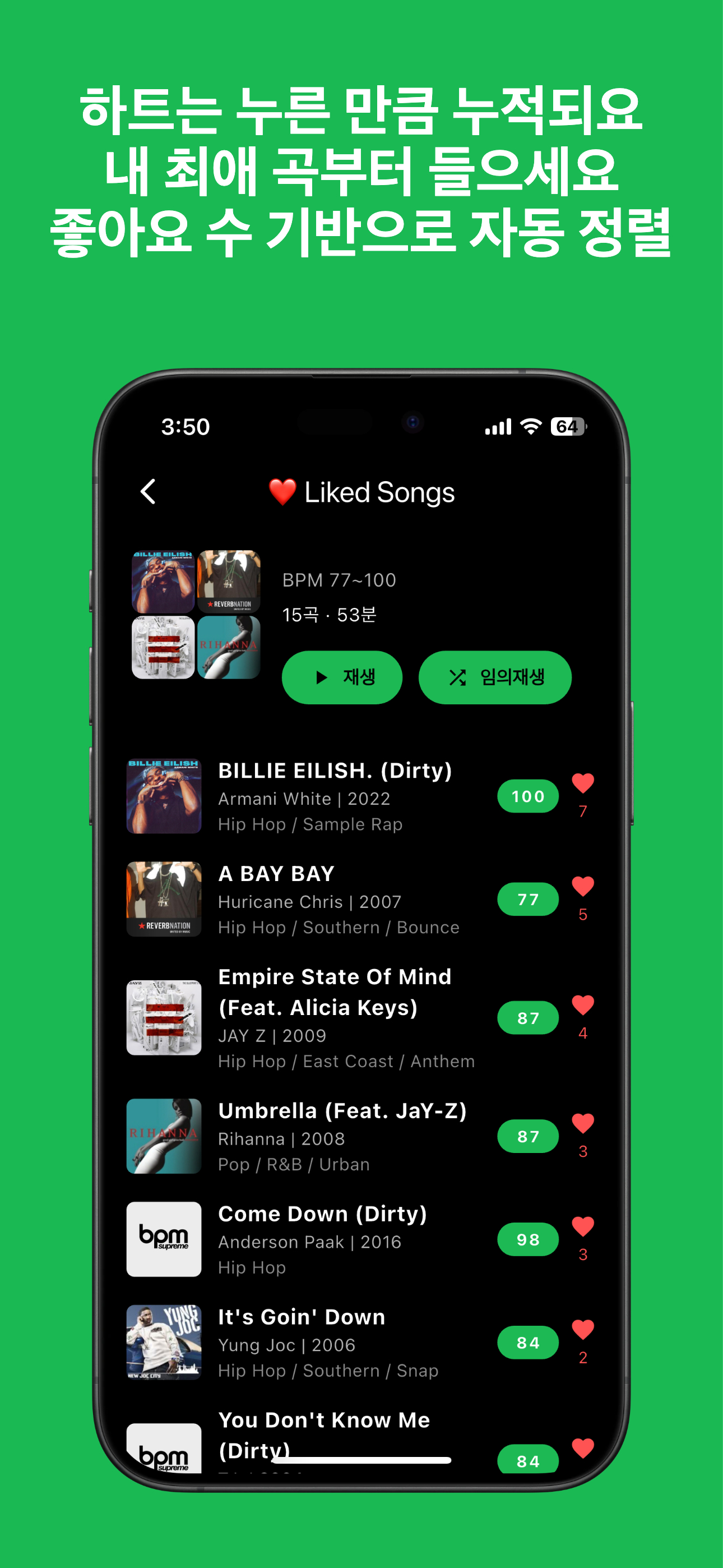BPM Player 직관적인 컨트롤 - 사용하기 쉬운 음악 앱